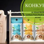 tasty-style