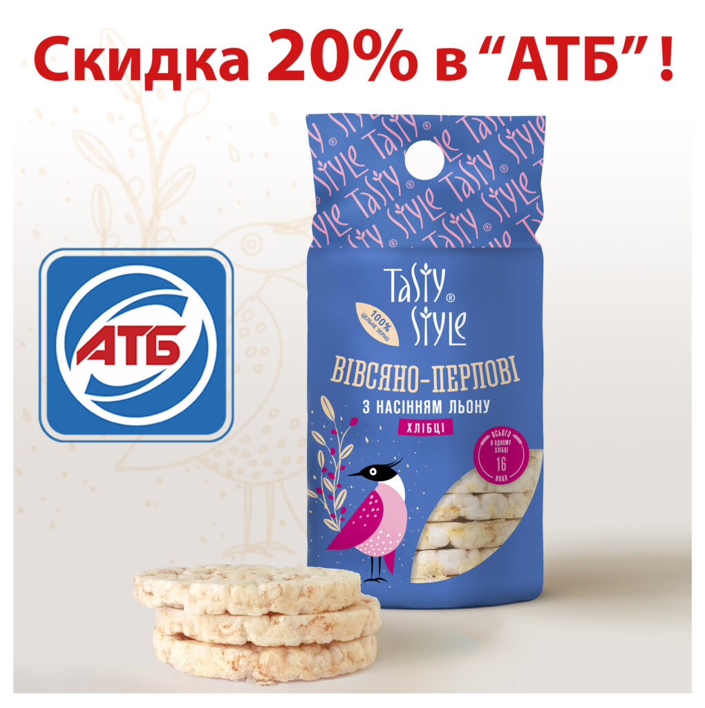 Вівсяно-перлові хлібці вже у всіх магазинах АТБ! Ще й зі знижкою 20%!